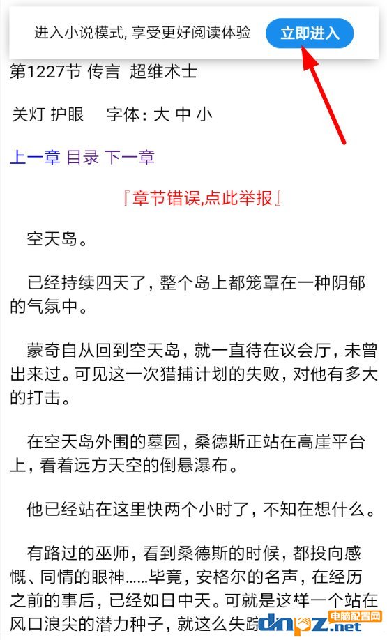 夸克浏览器怎么进入小说模式？夸克浏览器进入小说模式的方法