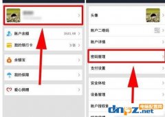微信中将钱包手势密码轨迹隐藏的方法