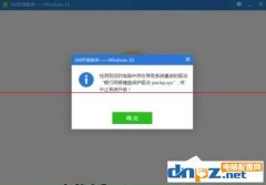 Win10升级失败提示“网银键盘保护驱动peckp.sys阻止升级”怎么办