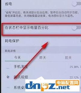 oppo手机怎么设置电量百分比？oppo手机设置电量百分比的方法