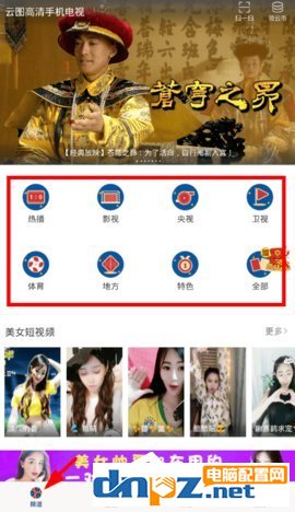 云图电视怎么回看电视?云图电视回看电视的方法
