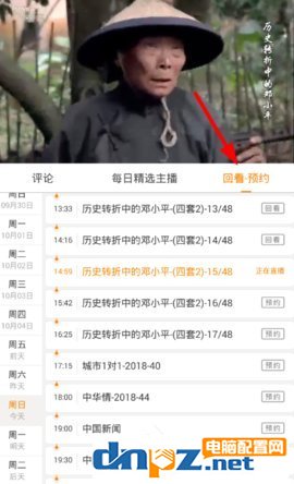 云图电视怎么回看电视?云图电视回看电视的方法