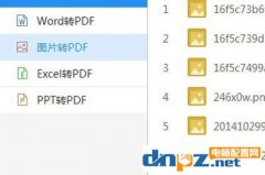 PNG怎么转PDF格式？