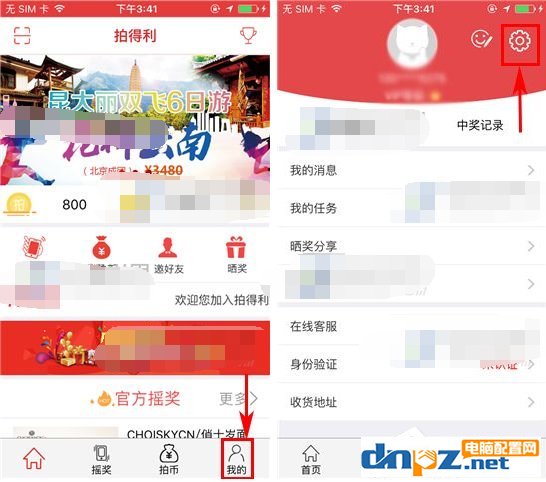 拍得利APP怎么修改密码?拍得利APP修改密码的方法