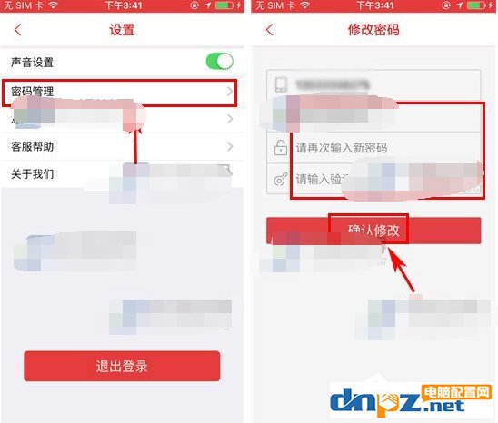 拍得利APP怎么修改密码?拍得利APP修改密码的方法