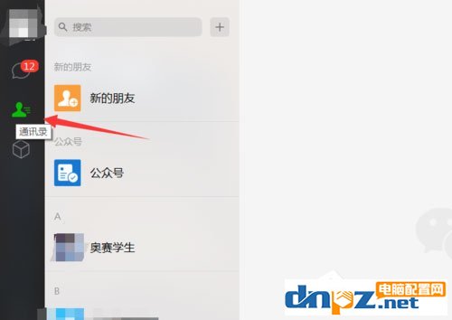 微信中怎么查询别人有无删除自己?微信中查询别人有无删除自己的方法