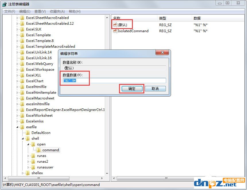 Win7 exe文件打不开怎么办?Win7 exe文件打不开的解决方法