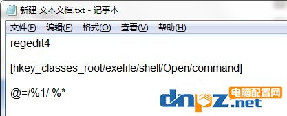 Win7 exe文件打不开怎么办？Win7 exe文件打不开的解决方法