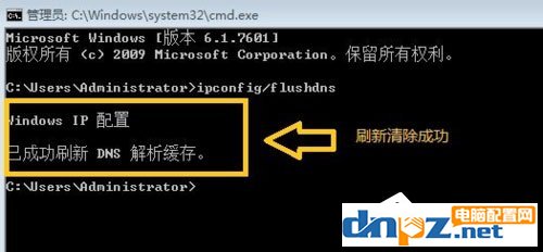 WinXP系统无法清除DNS缓存怎么办?