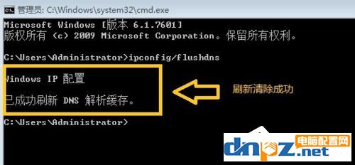 WinXP系统无法清除DNS缓存怎么办？