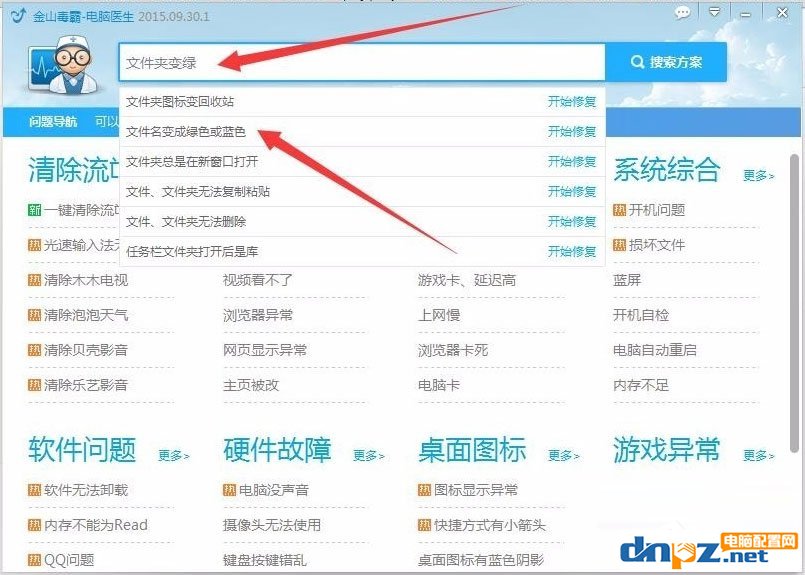 文件名变成绿色或蓝色怎么办?文件名变成绿色或蓝色的解决方法