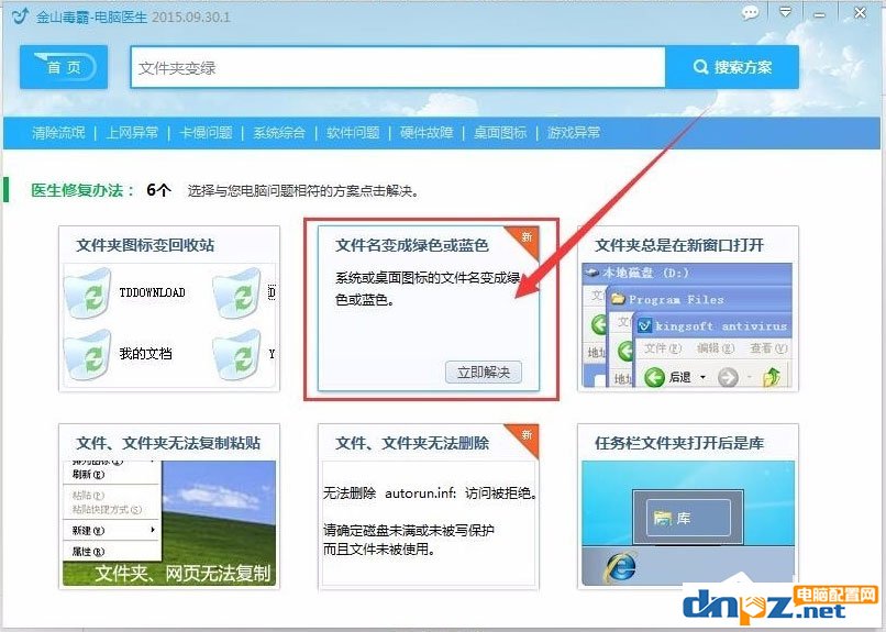 文件名变成绿色或蓝色怎么办?文件名变成绿色或蓝色的解决方法