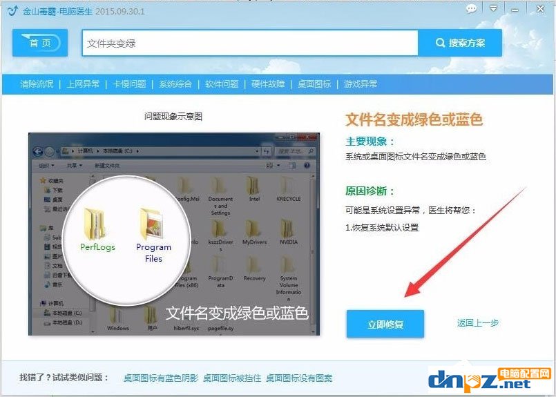 文件名变成绿色或蓝色怎么办?文件名变成绿色或蓝色的解决方法