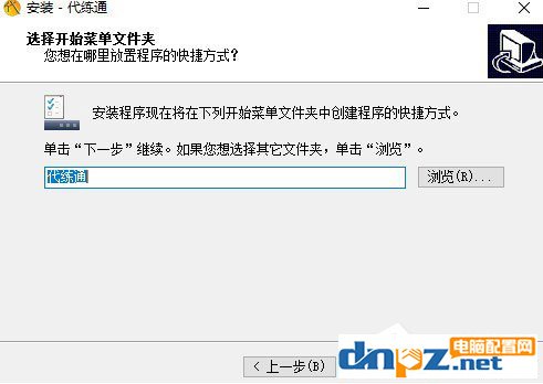 代练通是怎么样安装的?代练通安装方法