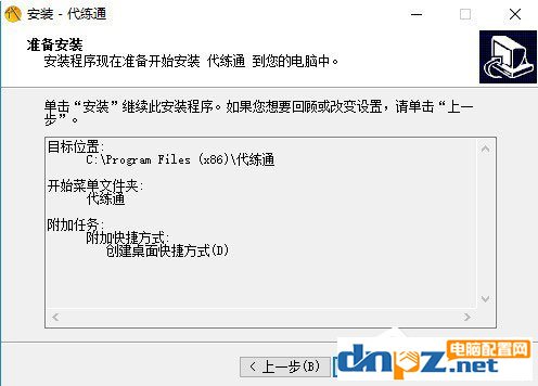 代练通是怎么样安装的?代练通安装方法