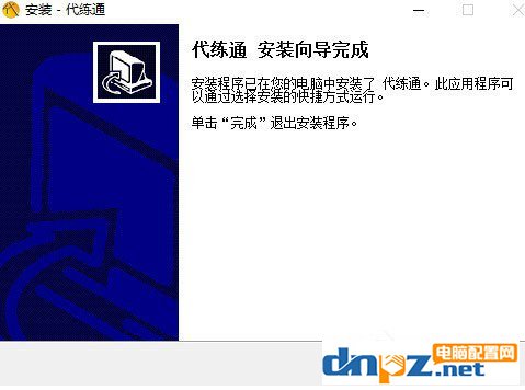 代练通是怎么样安装的?代练通安装方法