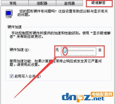 Win7如何关闭硬件加速？Win7关闭硬件加速的方法