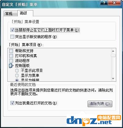 Win7开始菜单“我最近的文档”不显示怎么解决？