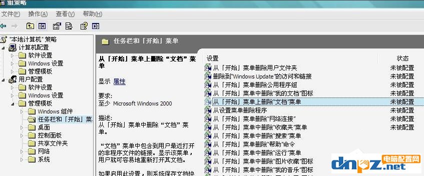 Win7开始菜单“我最近的文档”不显示怎么解决？