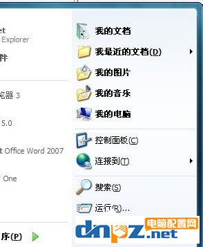 Win7开始菜单“我最近的文档”不显示怎么解决？