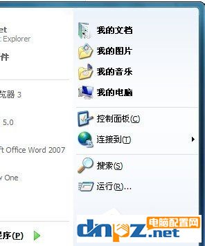 Win7开始菜单“我最近的文档”不显示怎么解决？