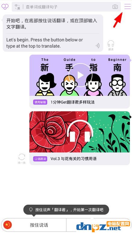 翻译君中如何进行复制唤醒翻译？翻译君中进行复制唤醒翻译的方法