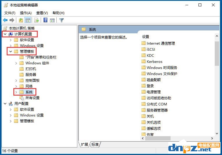 Win10系统Windows文件保护怎么关闭？