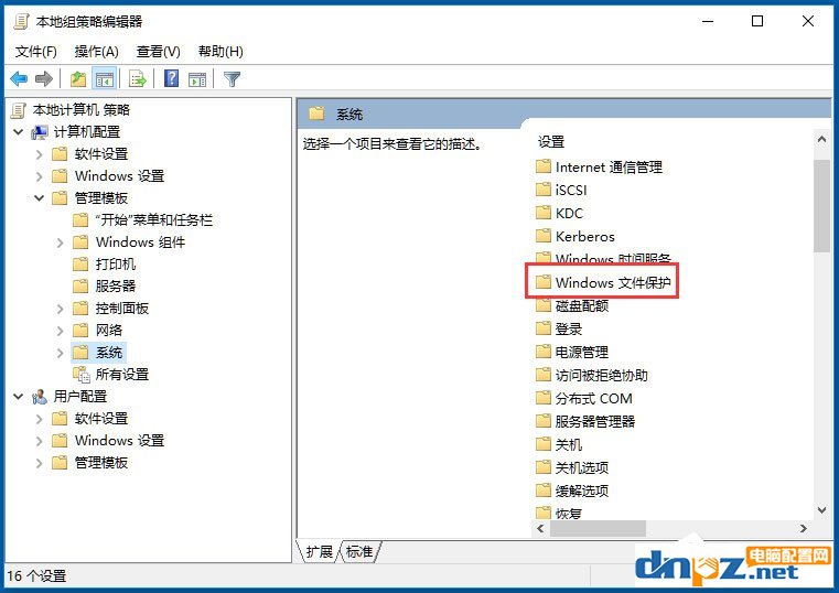 Win10系统Windows文件保护怎么关闭?