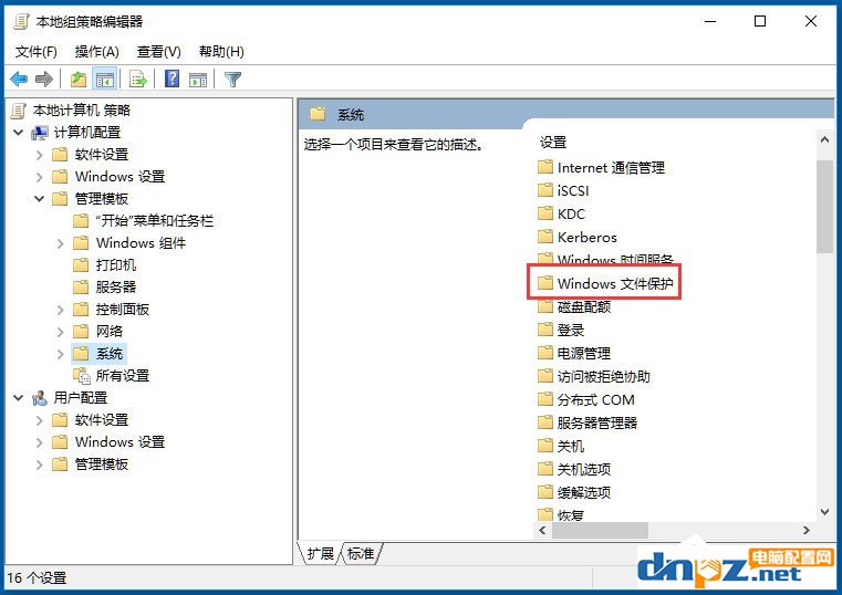 Win10系统Windows文件保护怎么关闭？