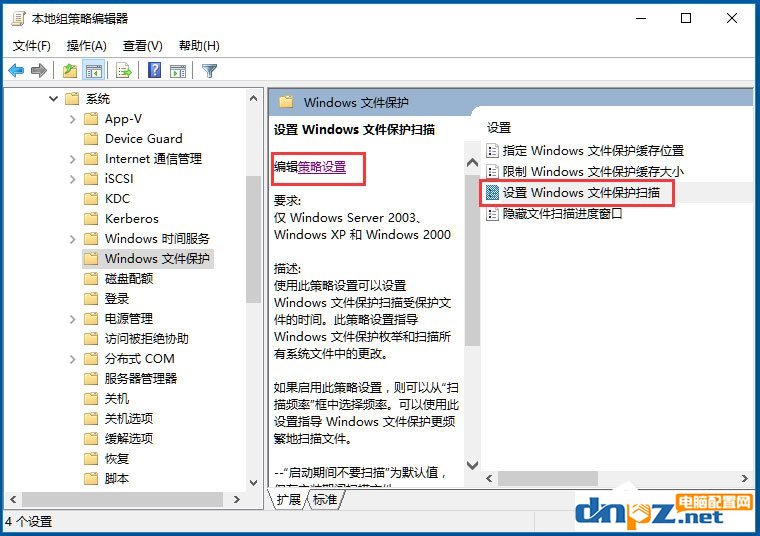 Win10系统Windows文件保护怎么关闭？