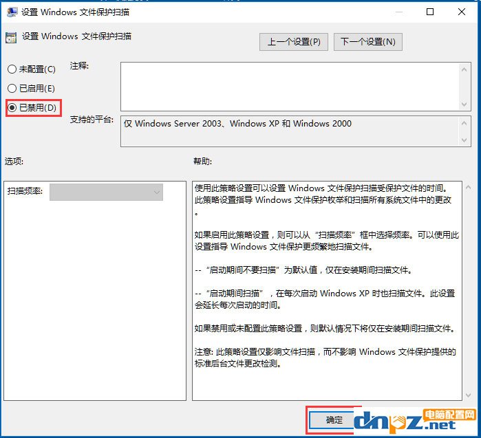 Win10系统Windows文件保护怎么关闭?