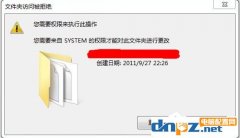 Win7删除文件提示“需要System权限才能删除”怎么解决？