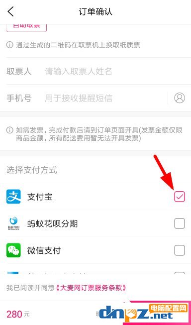 大麦APP如何设置免密支付？大麦APP设置免密支付的方法