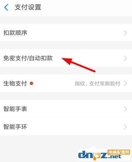 大麦APP如何设置免密支付?大麦APP设置免密支付的方法
