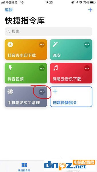 捷径中怎么设置清理喇叭灰尘？捷径中设置清理喇叭灰尘的方法