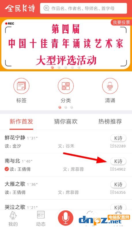 全民k诗怎么合诵诗歌？全民k诗合诵诗歌的方法