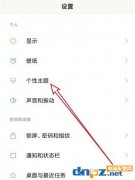 红米7更换系统主题的方法