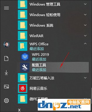 教你彻底关闭wps弹窗广告以及取消wps热点推送