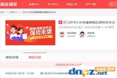 高途课堂看回放的方法