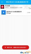 简易磁力app出现解析失败的解决方法