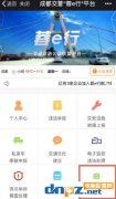 蓉e行违章图片查看方法