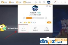 虎牙直播助手改名字的方法