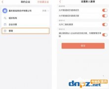 轻推新人邀请权限设置的方法
