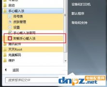 手心输入法卸载方法