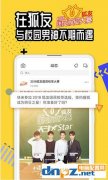 狐友APP是做什么的？