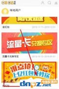 咪咕视频怎么抢红包？