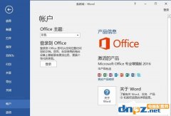 Office2016激活秘钥有哪些？