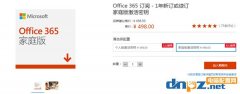 Office 365产品秘钥分享