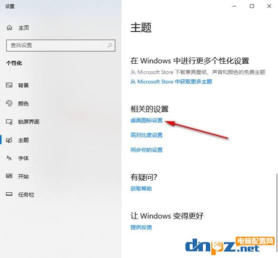 win10我的电脑在哪?怎么把我的电脑图标放在桌面?