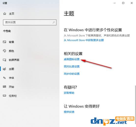 win10我的电脑在哪？怎么把我的电脑图标放在桌面？